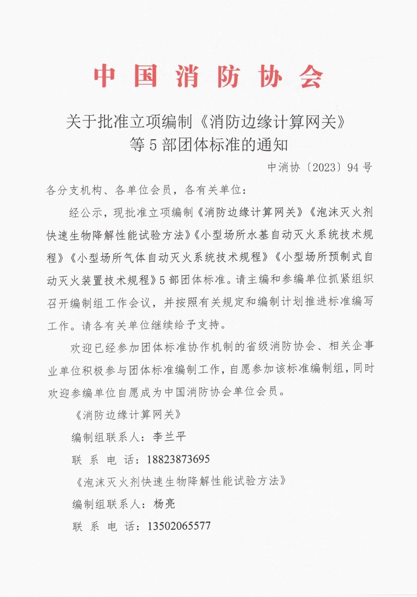 广泛征集-《消防边缘计算网关》团体标准参与单位