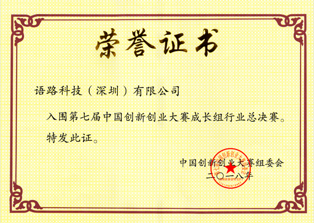 2018年晋级国赛证书