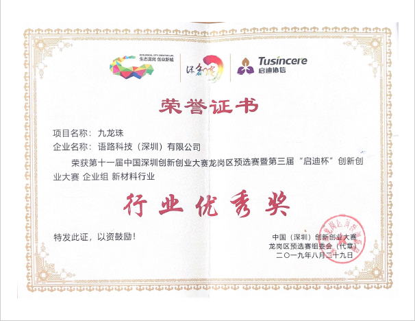 2019年龙岗区行业优秀奖