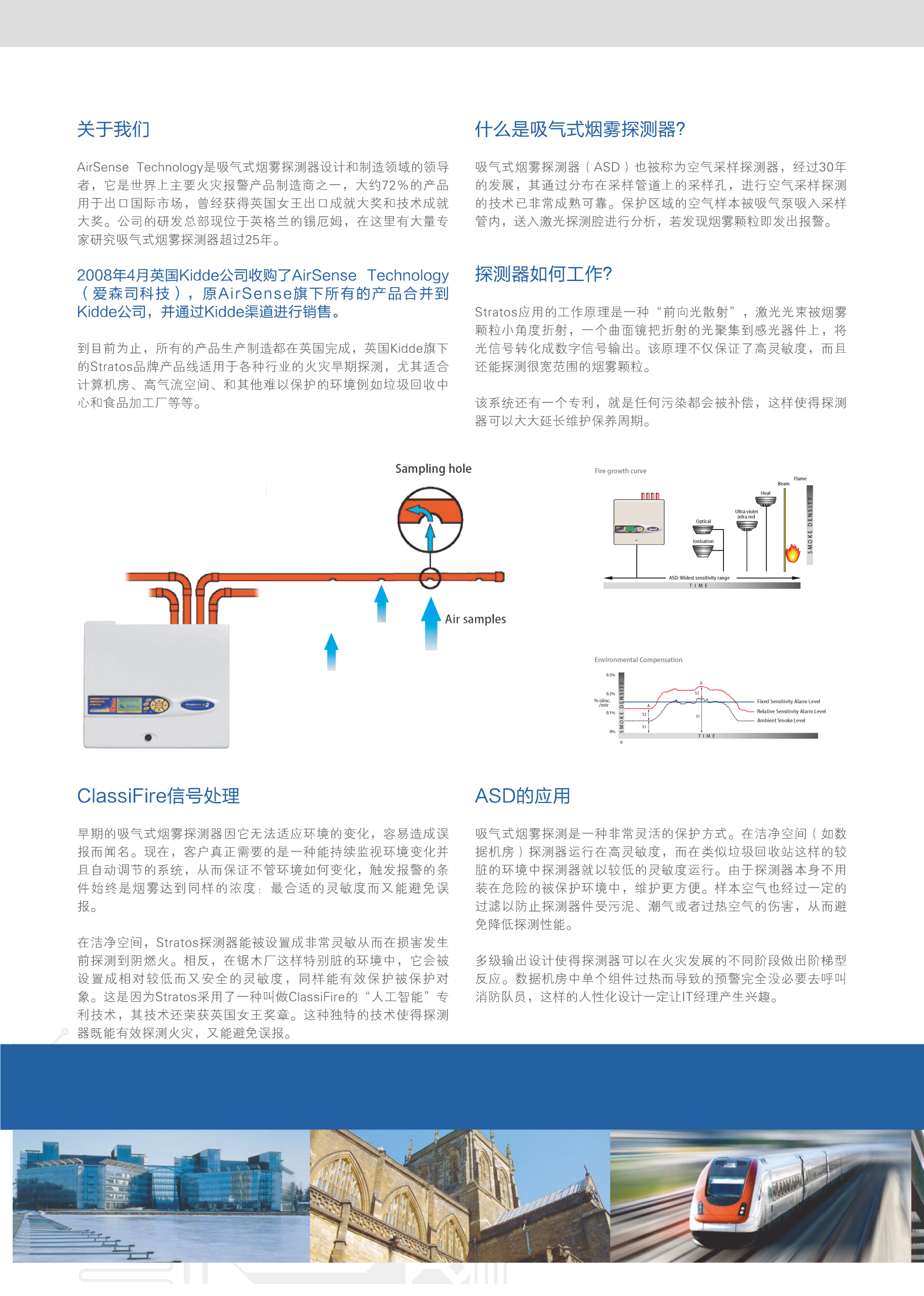 吸气式感烟火灾探测器