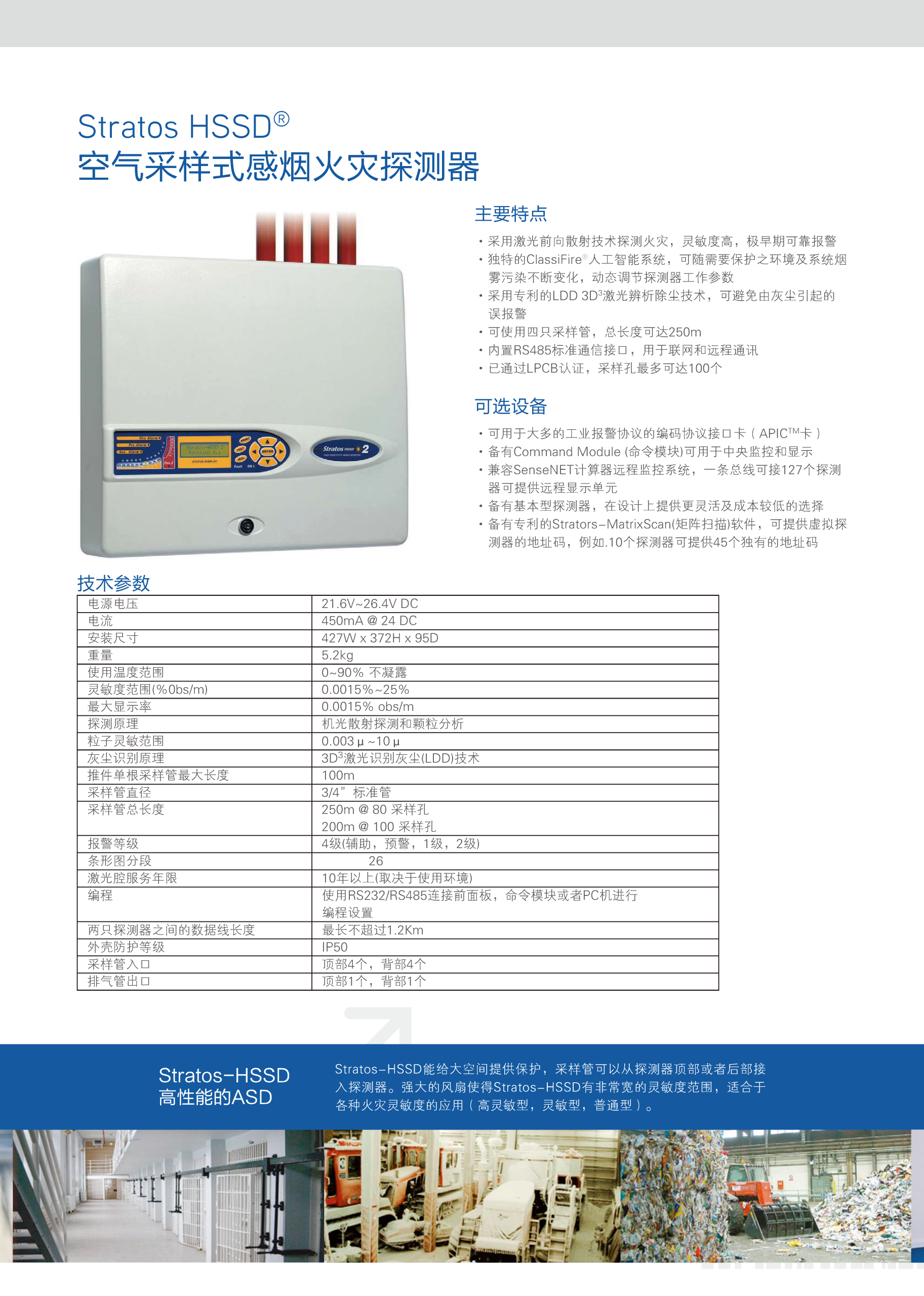 吸气式感烟火灾探测器