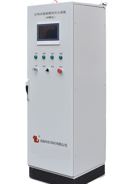 分布式智能靶向灭火装置