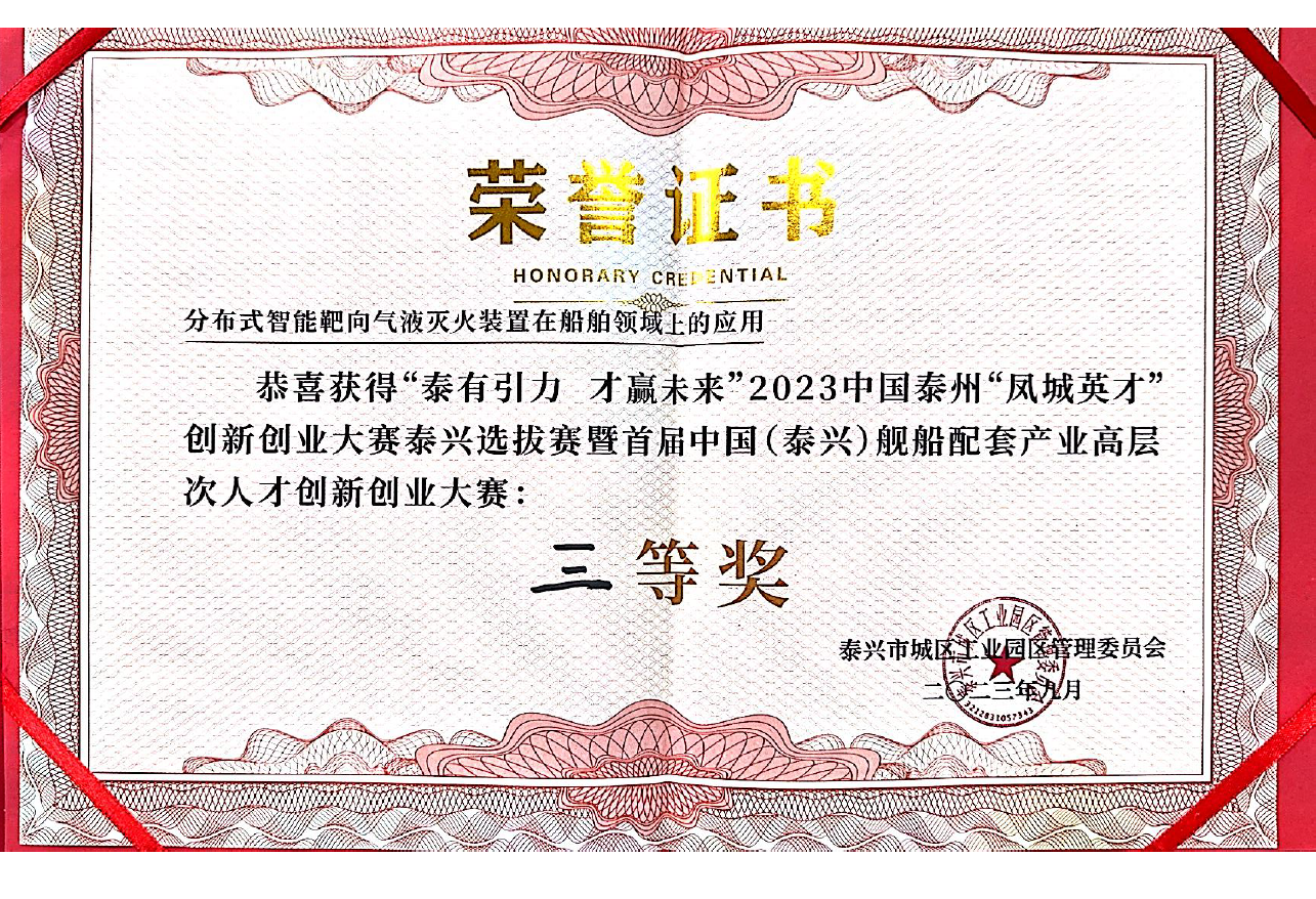 泰兴创新创业大赛三等奖