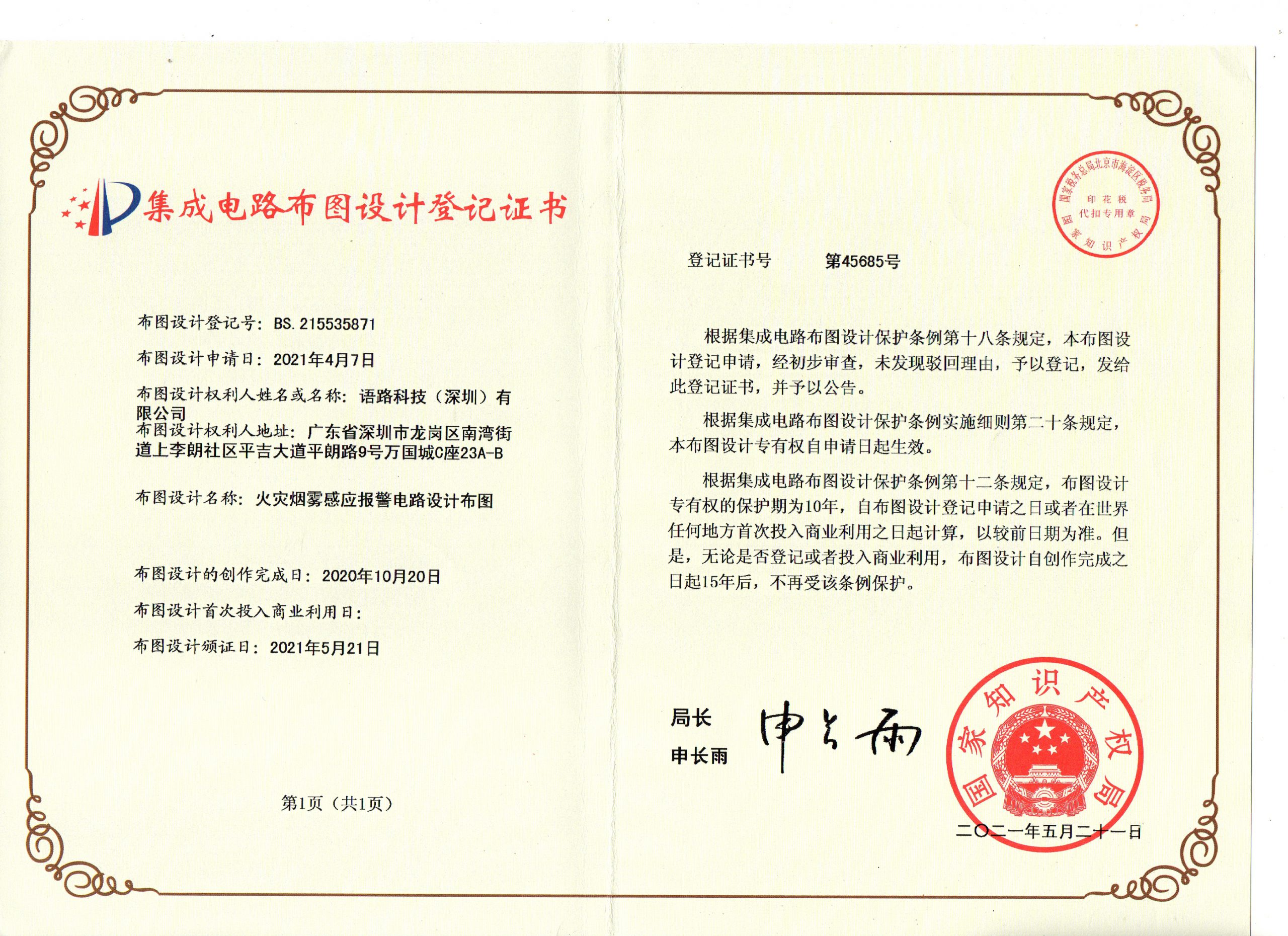 火灾烟雾感应报警电路设计布图